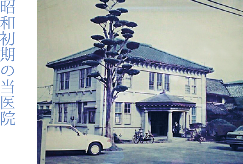 昭和初期の当医院